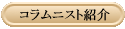 �R�����j�X�g�Љ�